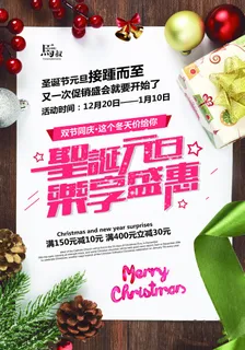 圣诞节海报圣诞狂欢优惠大酬宾