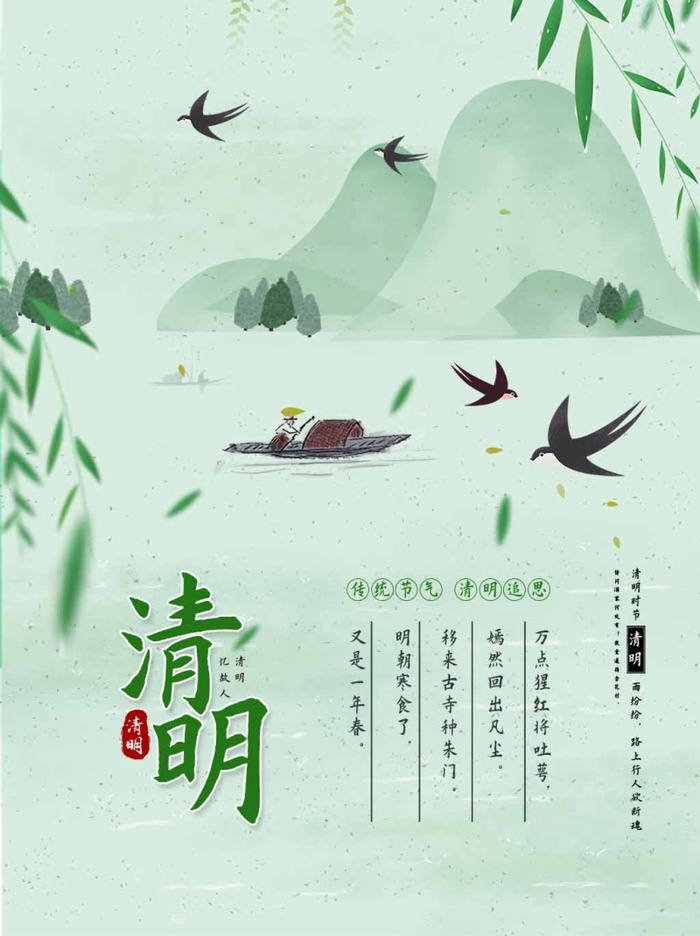清明 清明节 清明节促销海报psd模版下载