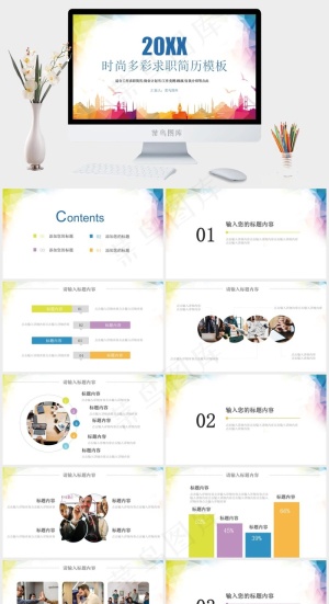 时尚多彩求职简历应聘简历PPT模板预览图