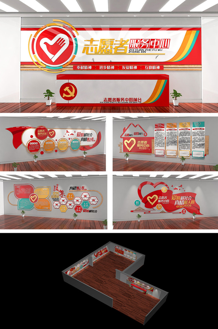 彩色简洁志愿者中心志愿精神志愿公益展馆展厅文化墙