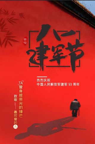 建军节海报3