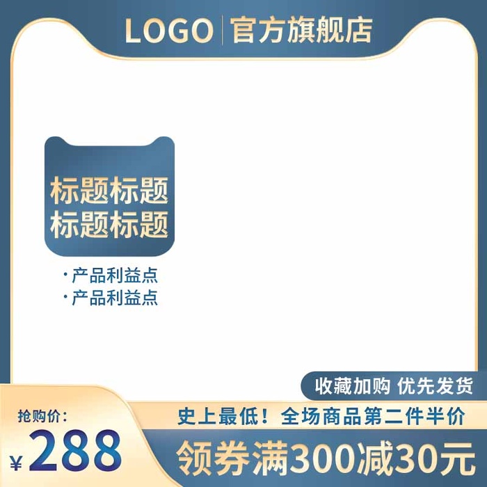 电商主图 电商活动主图模板