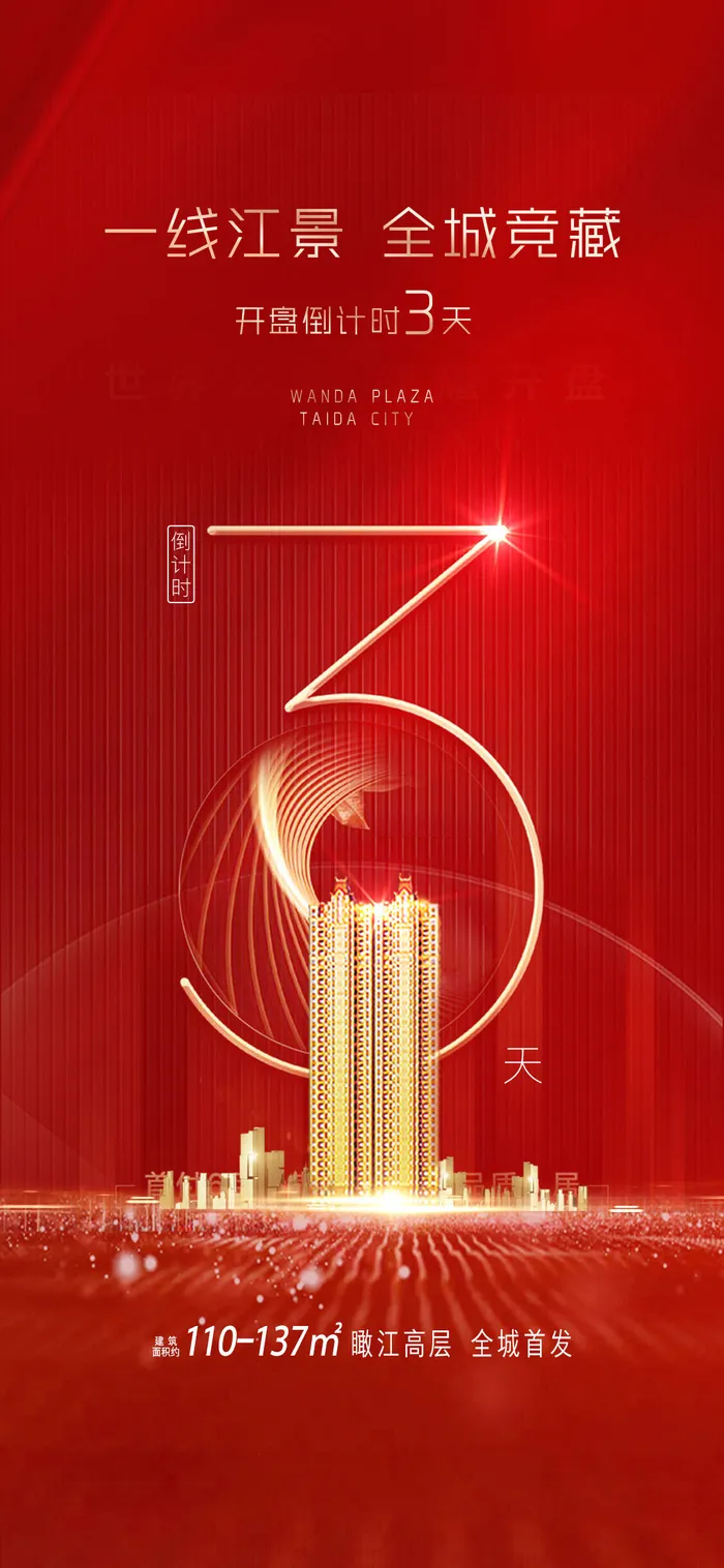 创意酷炫倒计时活动海报psd模版下载