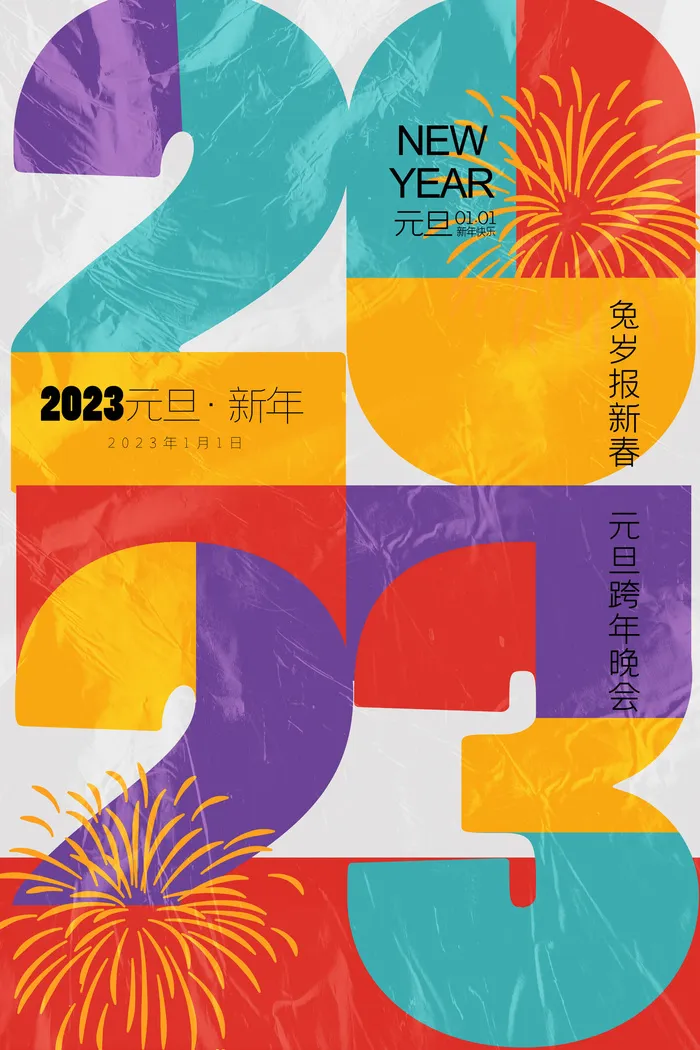 简约兔年新年快乐创意海报设计