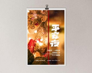 平安夜海报圣诞节前夕平安夜圣诞老人电商宣传促销海报psd素材