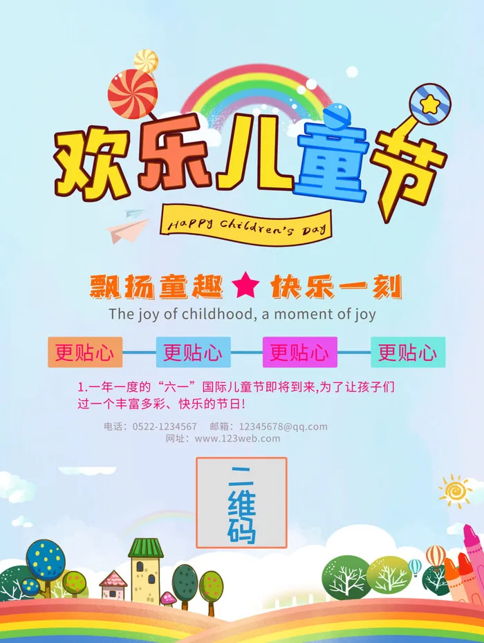 六一儿童节快乐主题商场电商宣传促销海报展板模板PSD设计素材psd模版下载