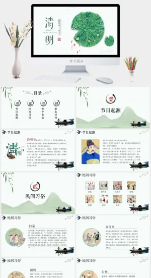 绿色小清新清明节PPT介绍PPT预览图