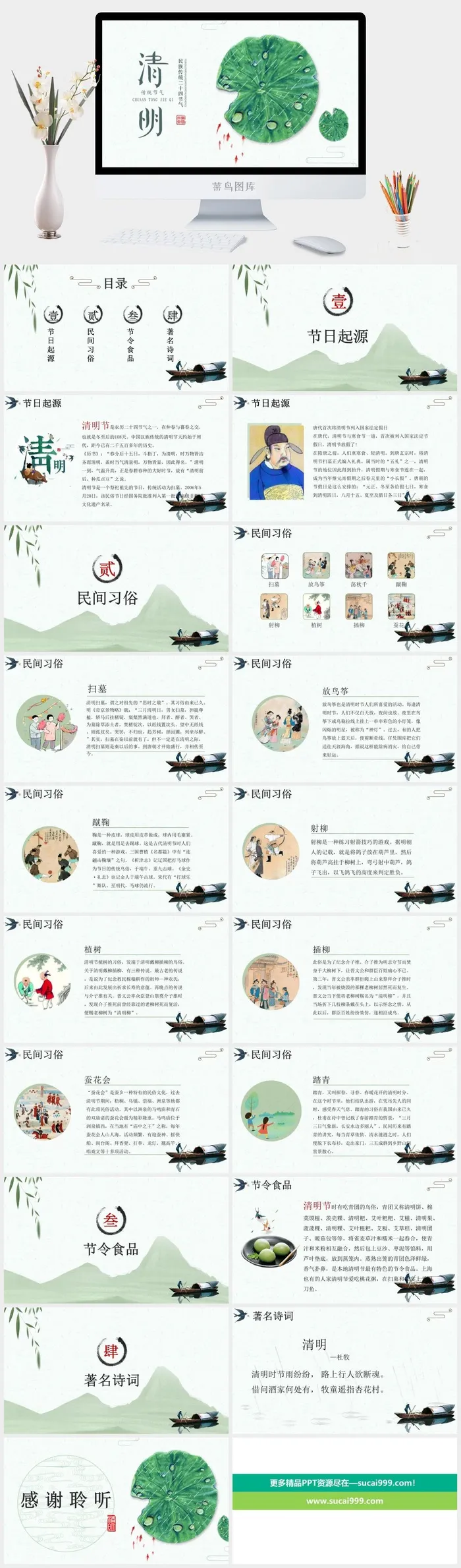 绿色小清新清明节PPT介绍PPT 绿色小清新清明节PPT介绍PPT