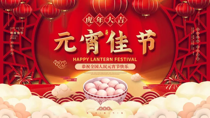 2022虎年元宵节广告海报展板banner设计素材psd模板源文件ps背景psd模版下载
