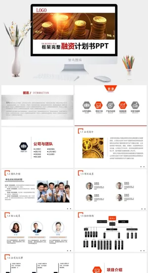 高端公司简介企业简介公司介绍产品宣传ppt模板预览图