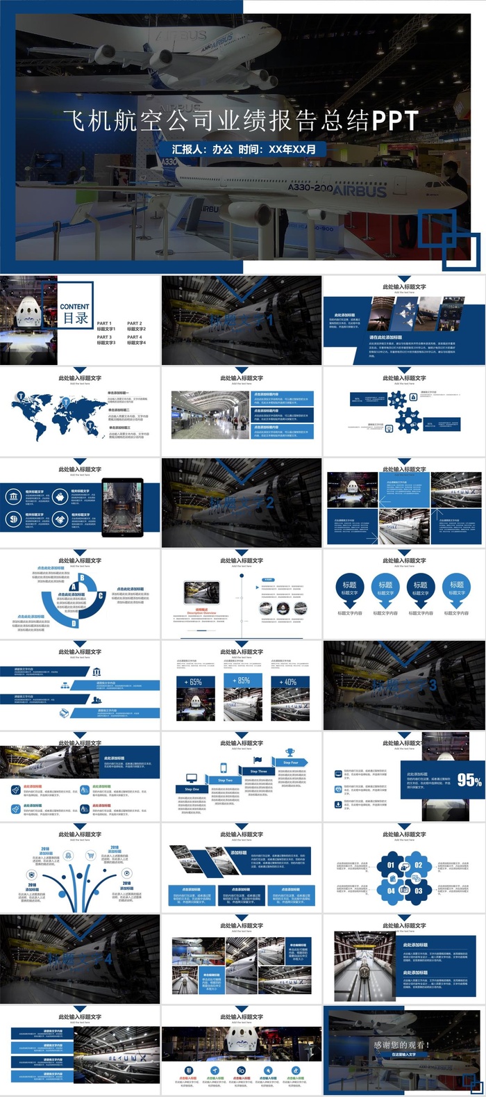 飞机航空公司介绍航天PPT模板ppt模版