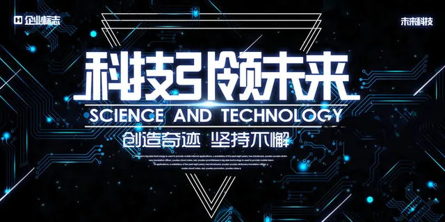 新创意人工智能AI区块链大数据论坛城市科技展板海报PSD素材模板