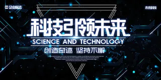 新创意人工智能AI区块链大数据论坛城市科技展板海报PSD素材模板