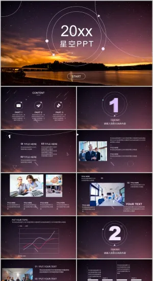 星空通用商业计划书PPT模板预览图