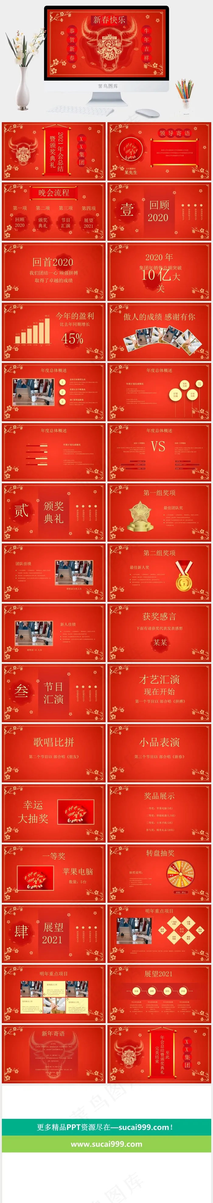 红色中国风PPT模板