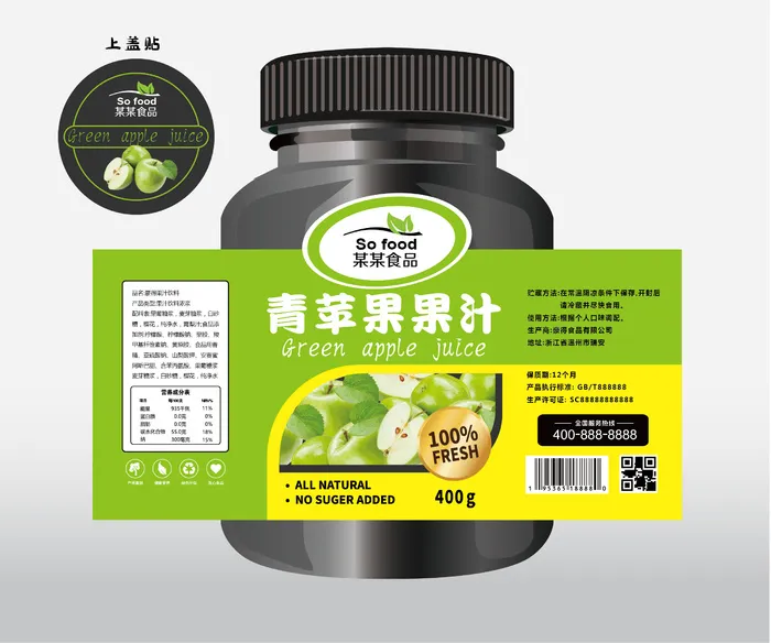 青苹果果汁不干胶标签瓶贴纸
