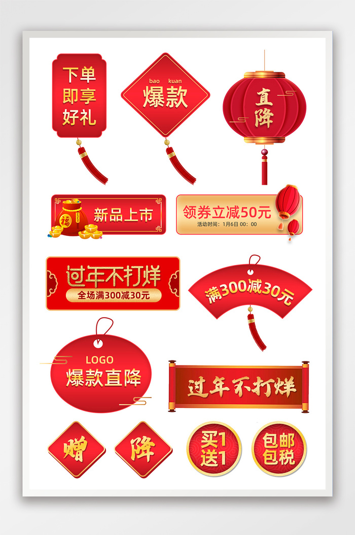 过年不打烊春节新年狂欢红金色促销标签模板psd模版下载