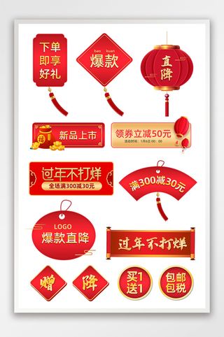 过年不打烊春节新年狂欢红金色促销标签模板