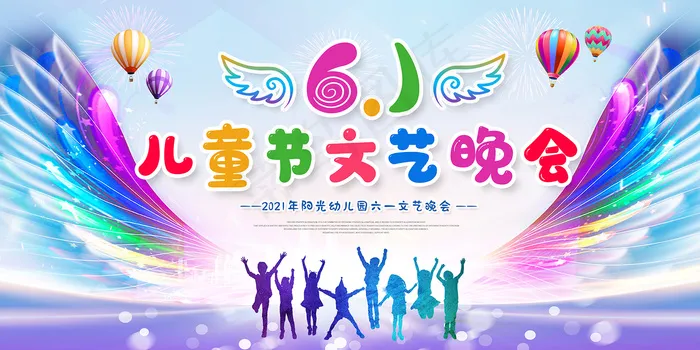 清新可爱六一儿童节促销海报psd模版下载