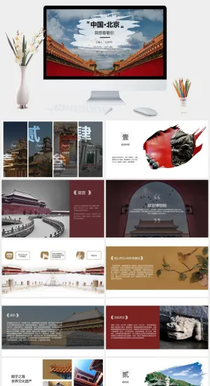 北京名胜古迹旅游景点介绍PPT模板预览图