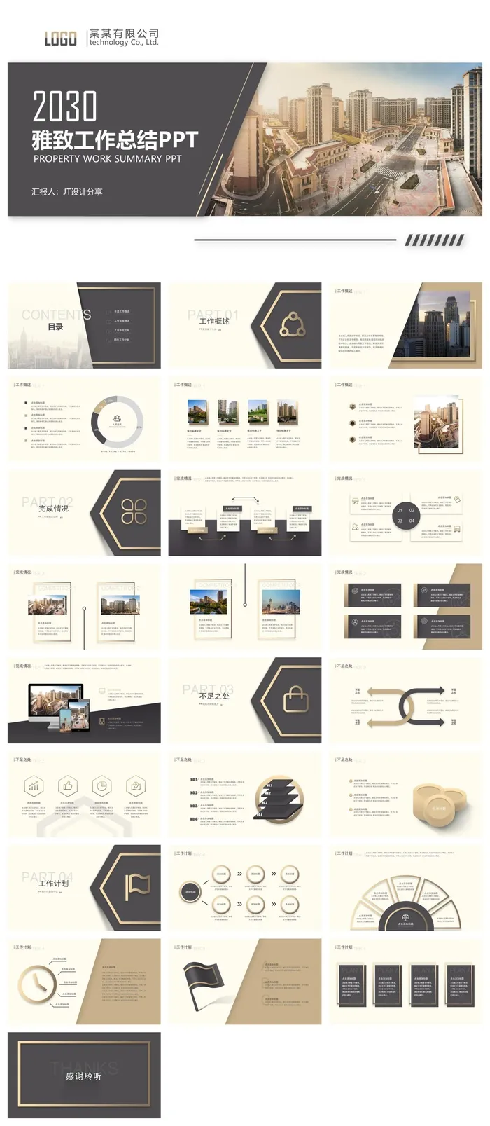 精致房地产公司工作总结汇报PPT模板 精致房地产公司工作总结汇报PPT模板