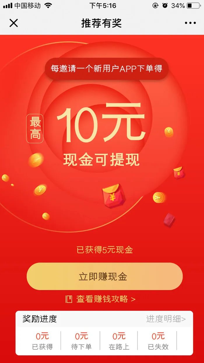 邀好友享福利APP新人注册专享h5手机活动页UI移动界面ps设计素材psd模版下载
