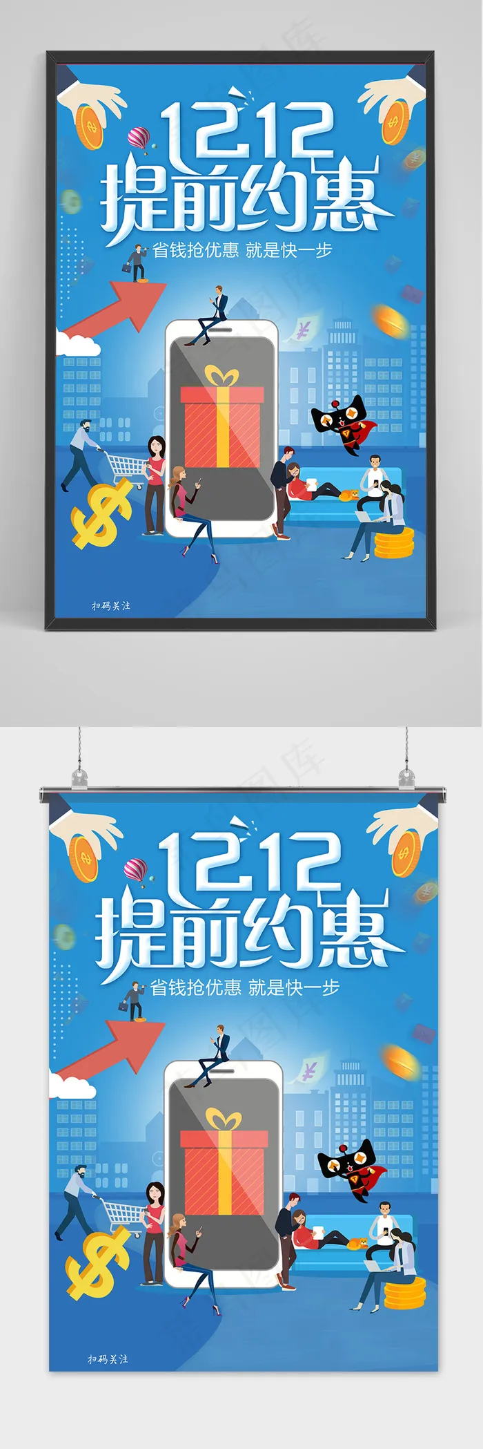 蓝色双十二大促狂欢活动海报psd模版下载