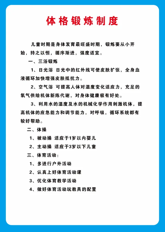 体格锻炼海报制度展板cdr矢量模版下载