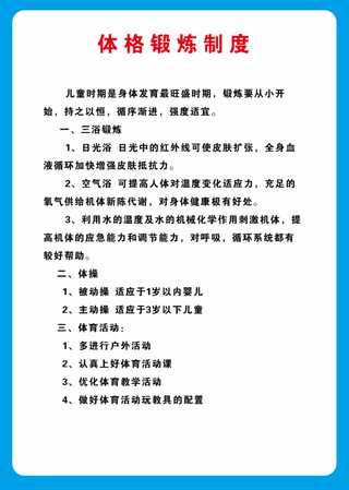 体格锻炼海报制度展板