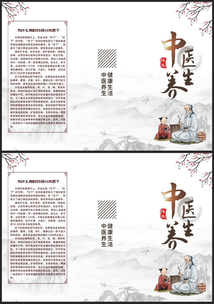 古风中医养生三折页