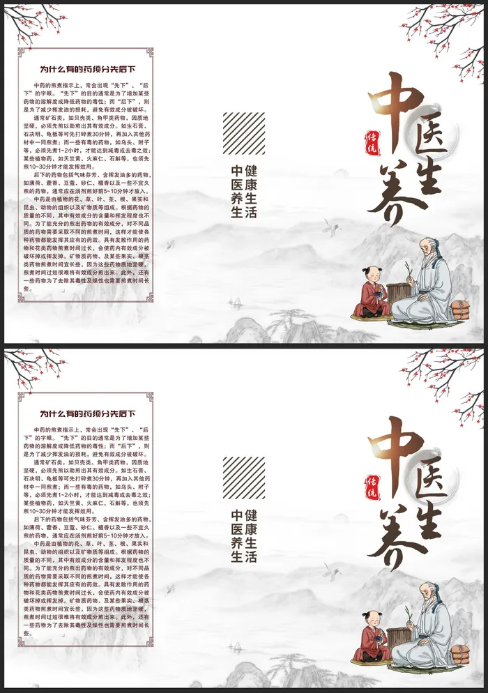 古风中医养生三折页psd模版下载
