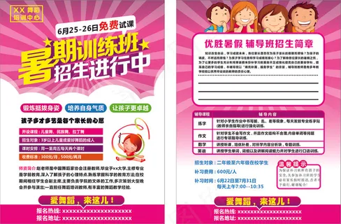 招生宣传单9 招生宣传单9