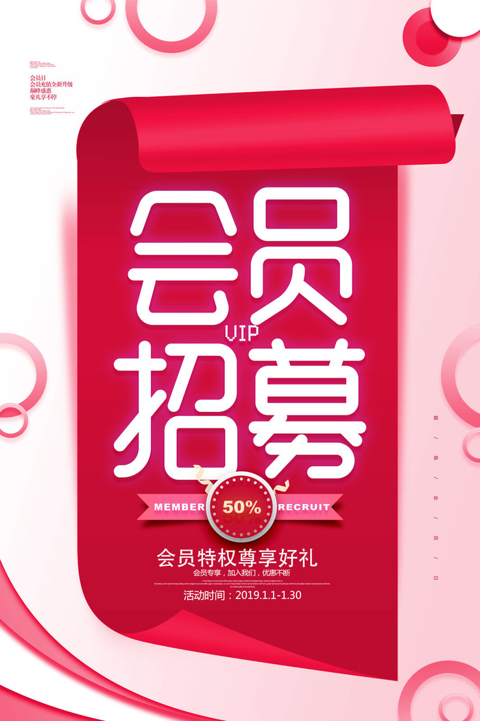 电商商场开业周年庆贵宾招募购物节宣传活动促销海报设计素材psd模版下载