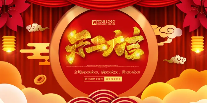 虎年开门红psd模版下载