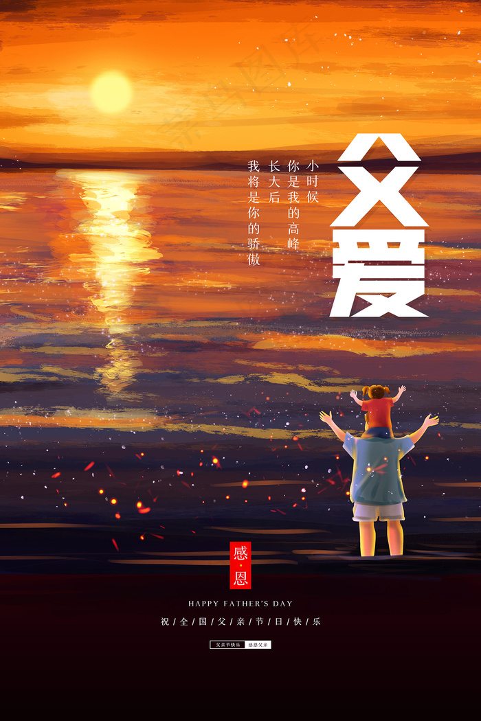 清爽大气父亲节宣传海报