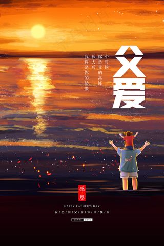 清爽大气父亲节宣传海报