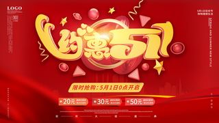 五一51劳动节商场电商活动宣传促销折扣海报展板PSD设计素材