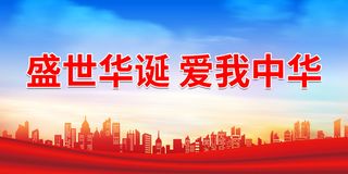 红色大气国庆节促销展板