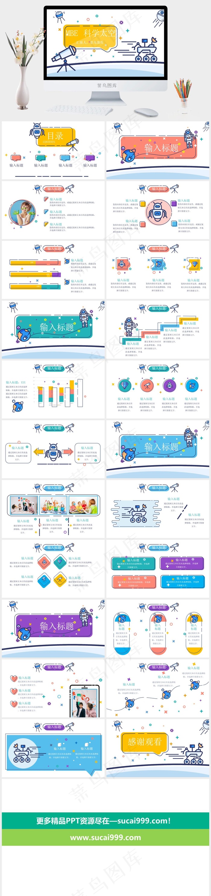 卡通MBE风格太空科学主题PPT模板