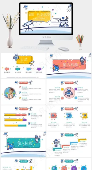 卡通MBE风格太空科学主题PPT模板预览图