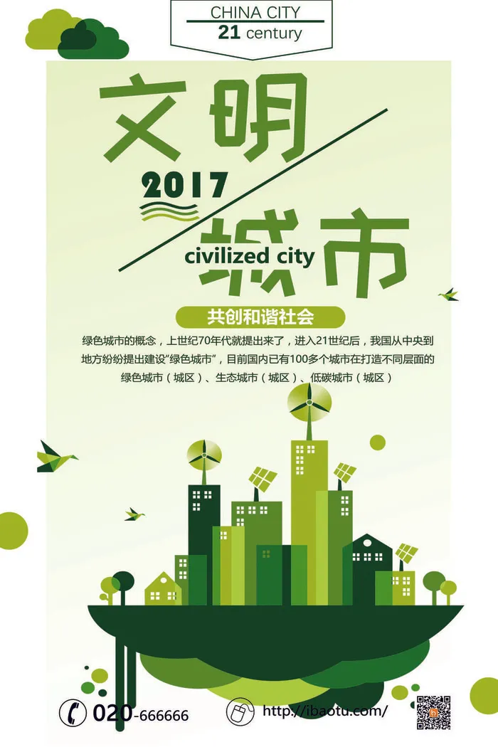 共建文明城市创建社区公益广告宣传栏海报展板设计psd素材模板psd模版下载