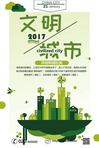 共建文明城市创建社区公益广告宣传栏海报展板设计psd素材模板
