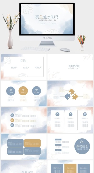 莫兰迪色系PPT模板预览图