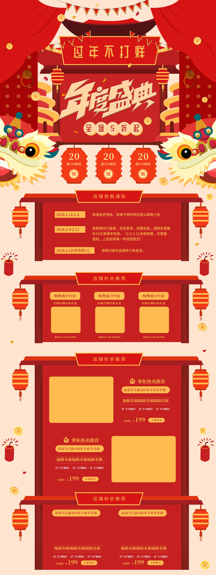 淘宝天猫京东电商新年春节喜庆年货节店铺促销首页电脑手机端素材psd模版下载