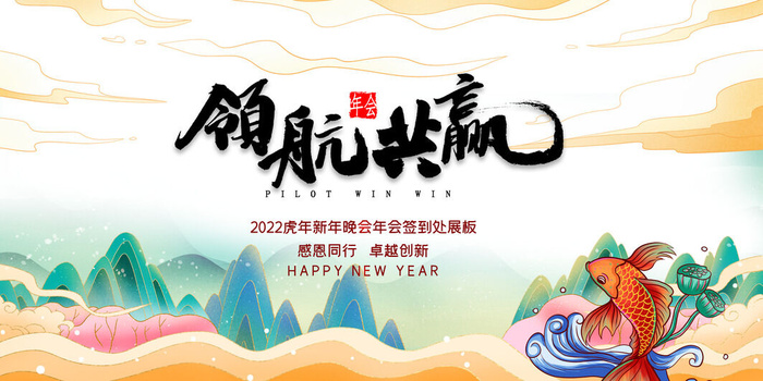 2022年会主题背景墙PS模板企业春节晚会舞台背景LED图片设计素材psd模版下载