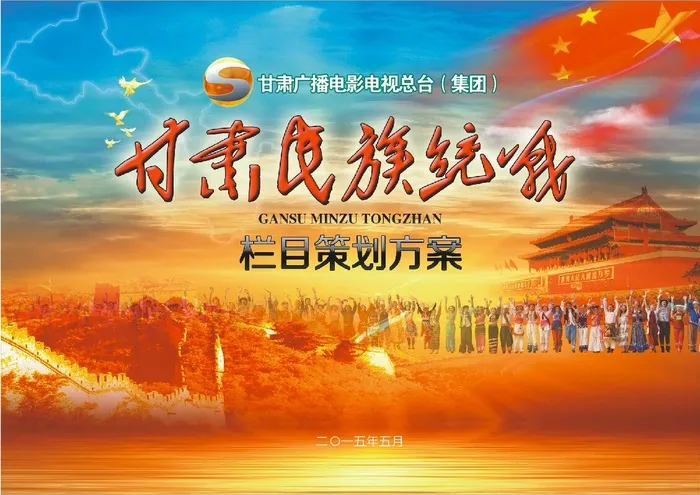 民族团结封面设计海报设计模板cdr矢量模版下载