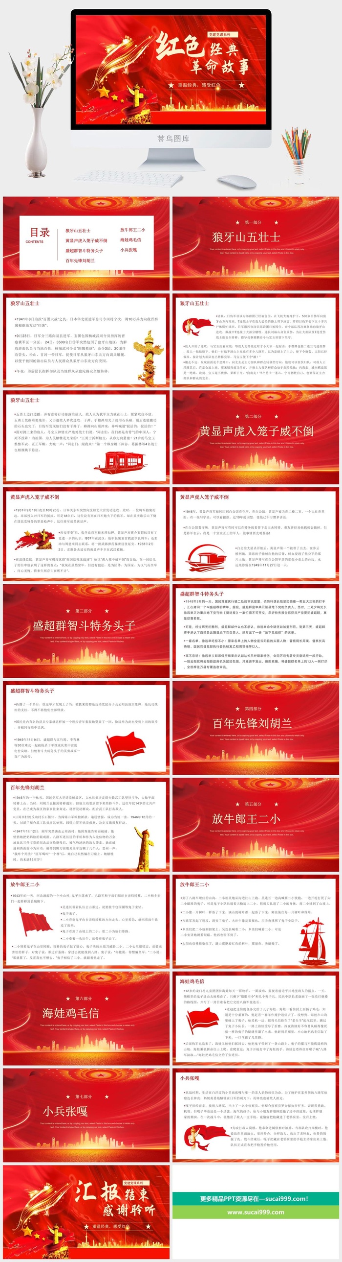 党建红色革命经典故事PPT