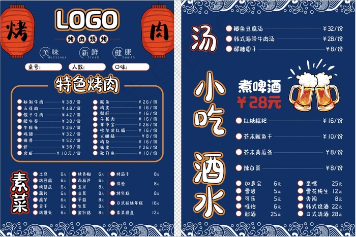 高档菜谱菜单psd模版下载