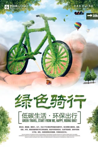 绿色能源低碳公益环保生态公益广告宣传单海报展板PSD素材