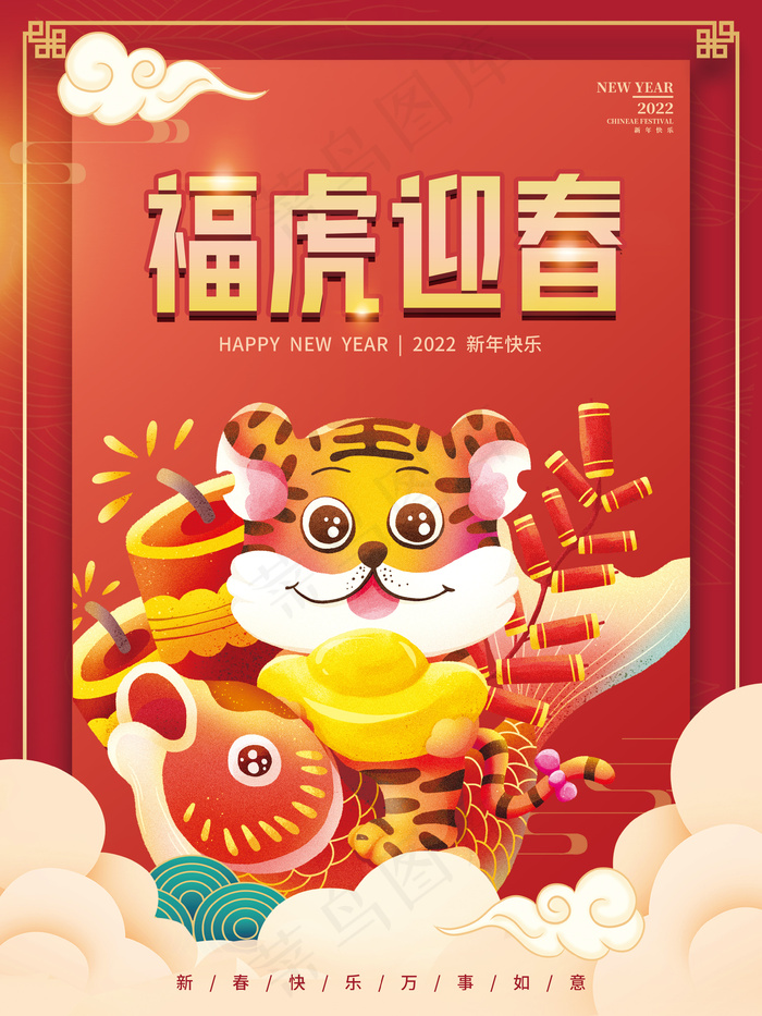 2022年新年虎年元旦海报psd模版下载